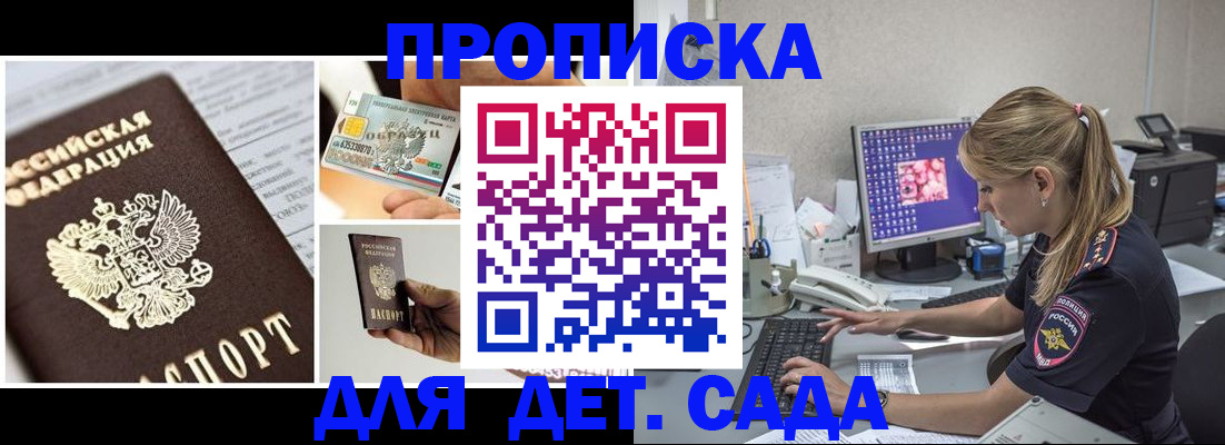 прописка в квартире в Обнинске
