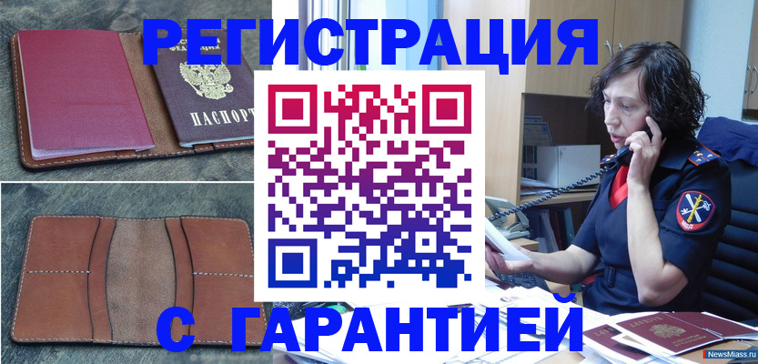 прописка для работы в Обнинске