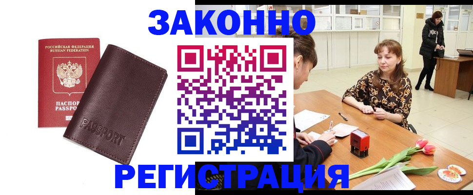 прописка для работы в Обнинске