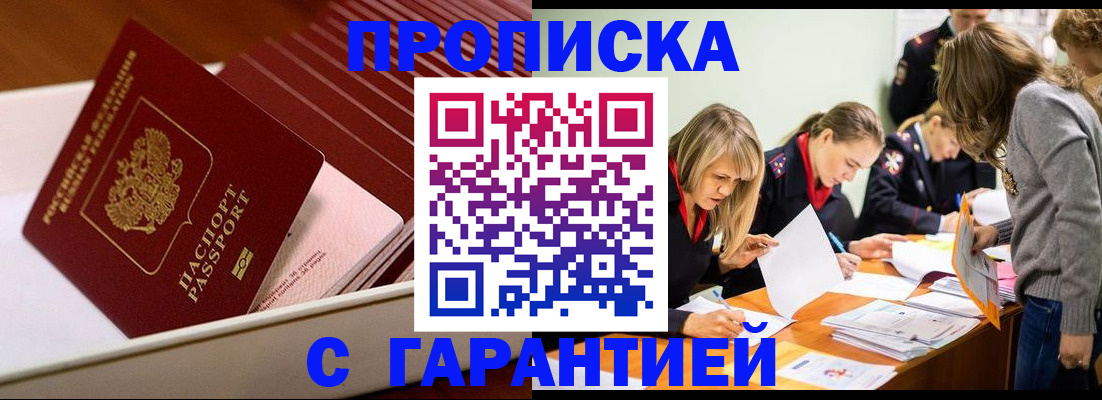 где прописаться в Обнинске