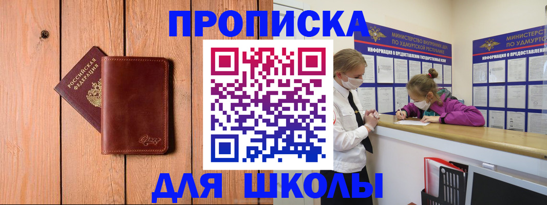 прописка для школы в Обнинске