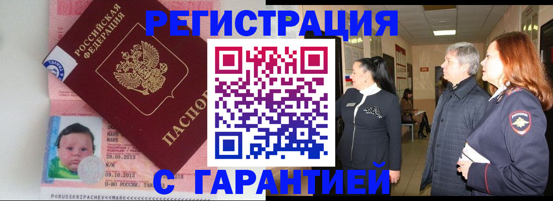 регистрация в Обнинске